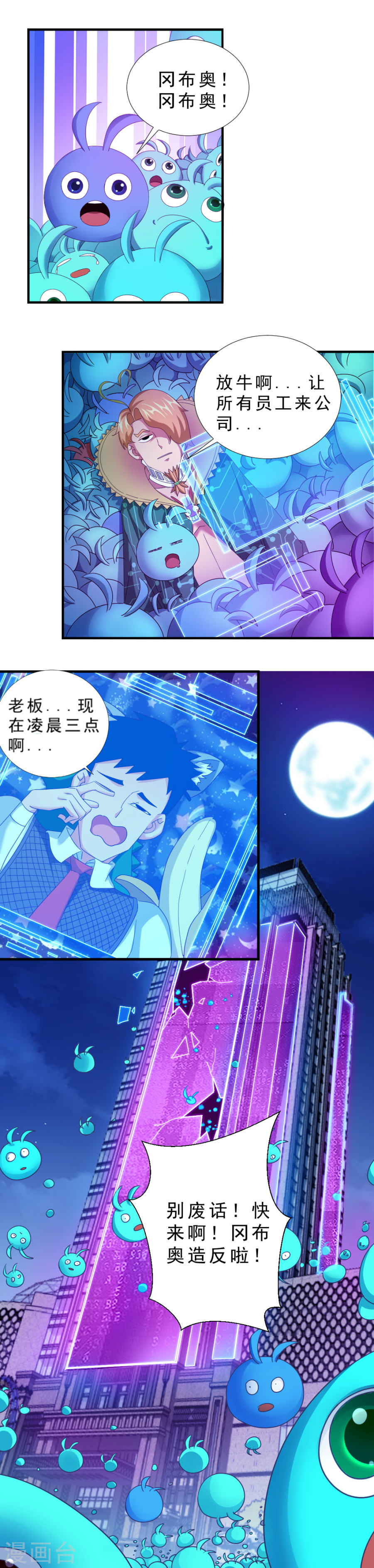 第37话怪物的突袭-不思议异界游侠-雷霆游戏（第9张）